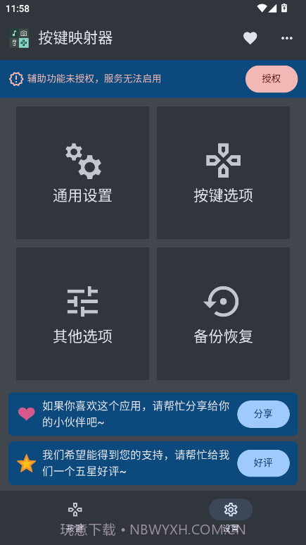 按键映射器免费正版截图4 按键映射器免费正版截图4