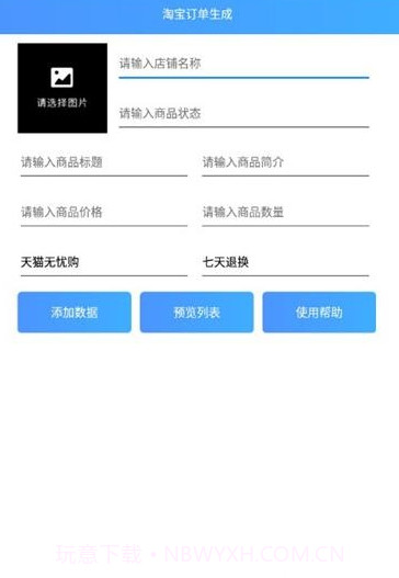2019淘宝订单生成截图1