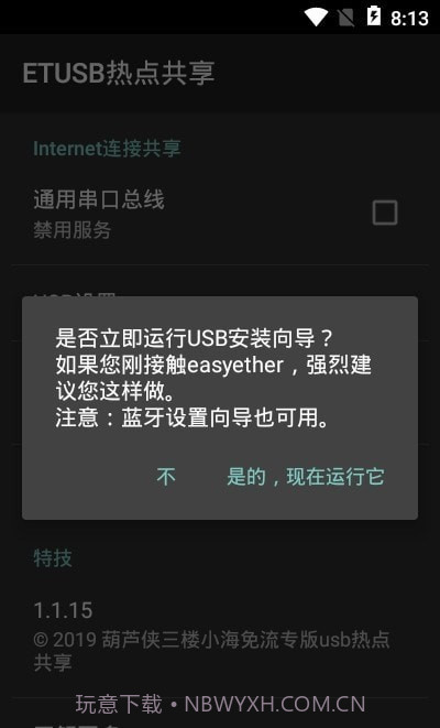 ETUSB热点共享截图3 ETUSB热点共享截图3