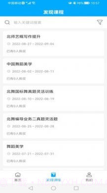 硕蕾云课堂截图4