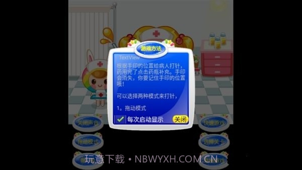 跟小美医生学打针截图2