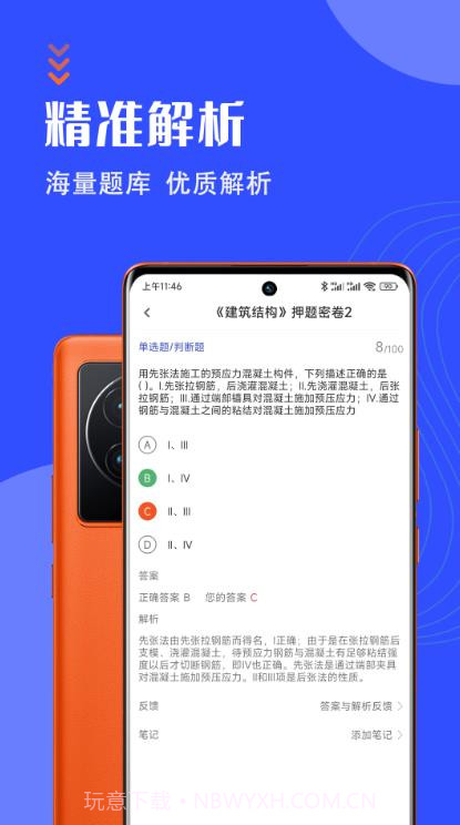 一级注册建筑师智题库截图2
