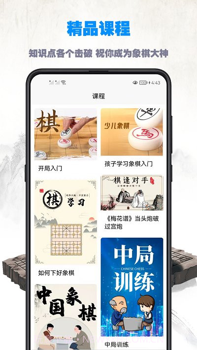 象棋教程大全截图3 象棋教程大全截图3