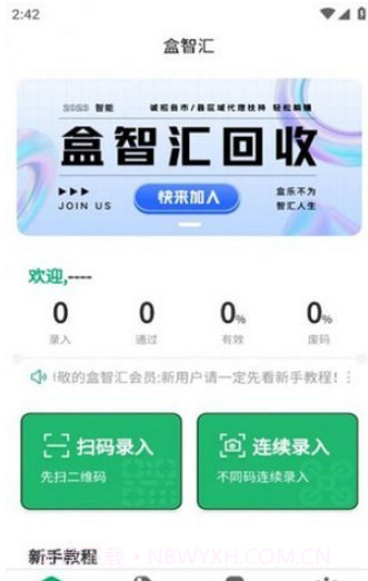 盒智汇回收烟盒截图2 盒智汇回收烟盒截图2