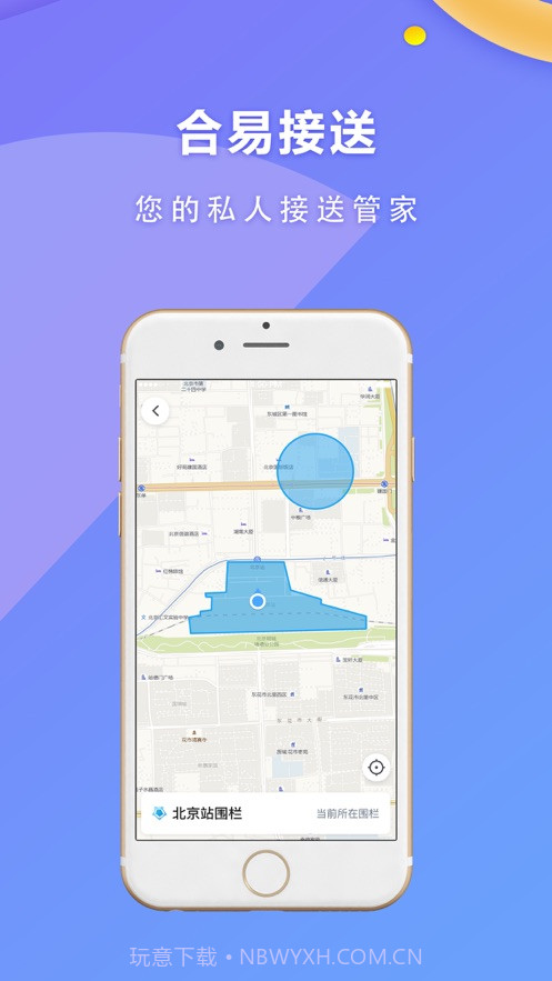 合易司机用户端截图2 合易司机用户端截图2