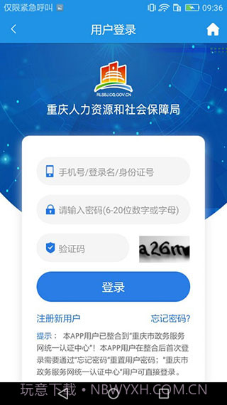重庆人社截图2 重庆人社截图2