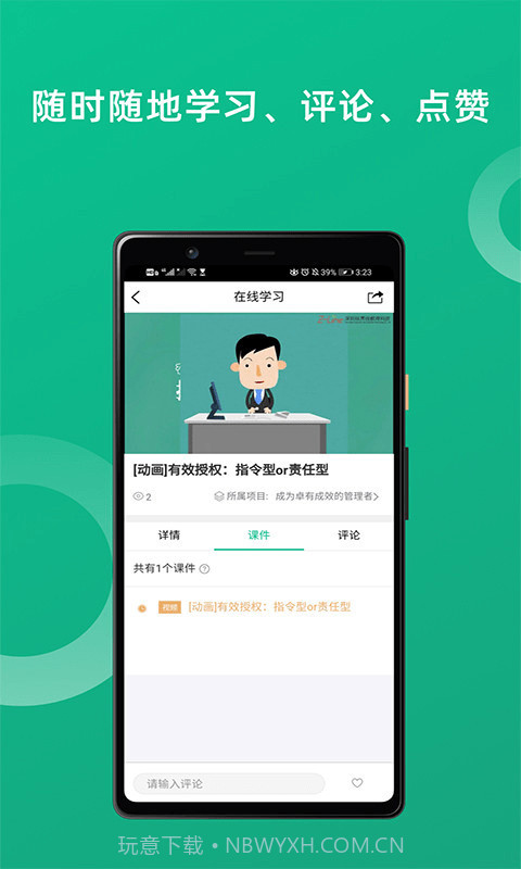 培训宝截图3 培训宝截图3