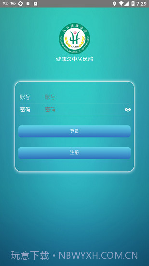健康汉中居民端截图2