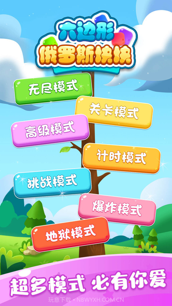 六边形俄罗斯块块最新截图2