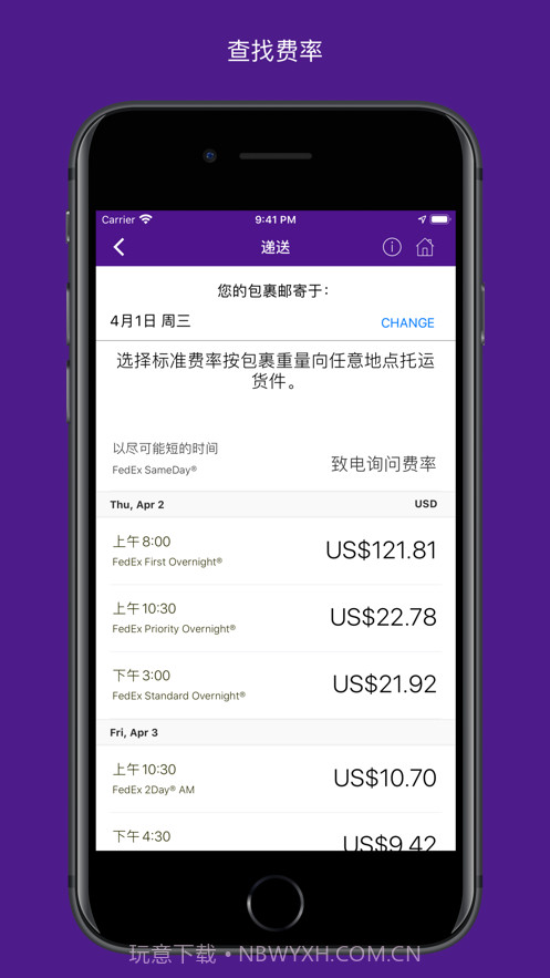 FedEx截图3