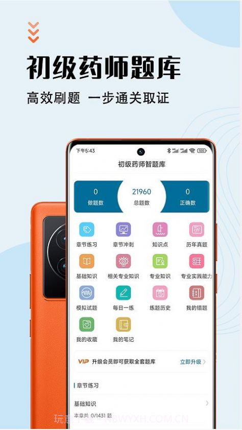 初级药师智题库截图2 初级药师智题库截图2