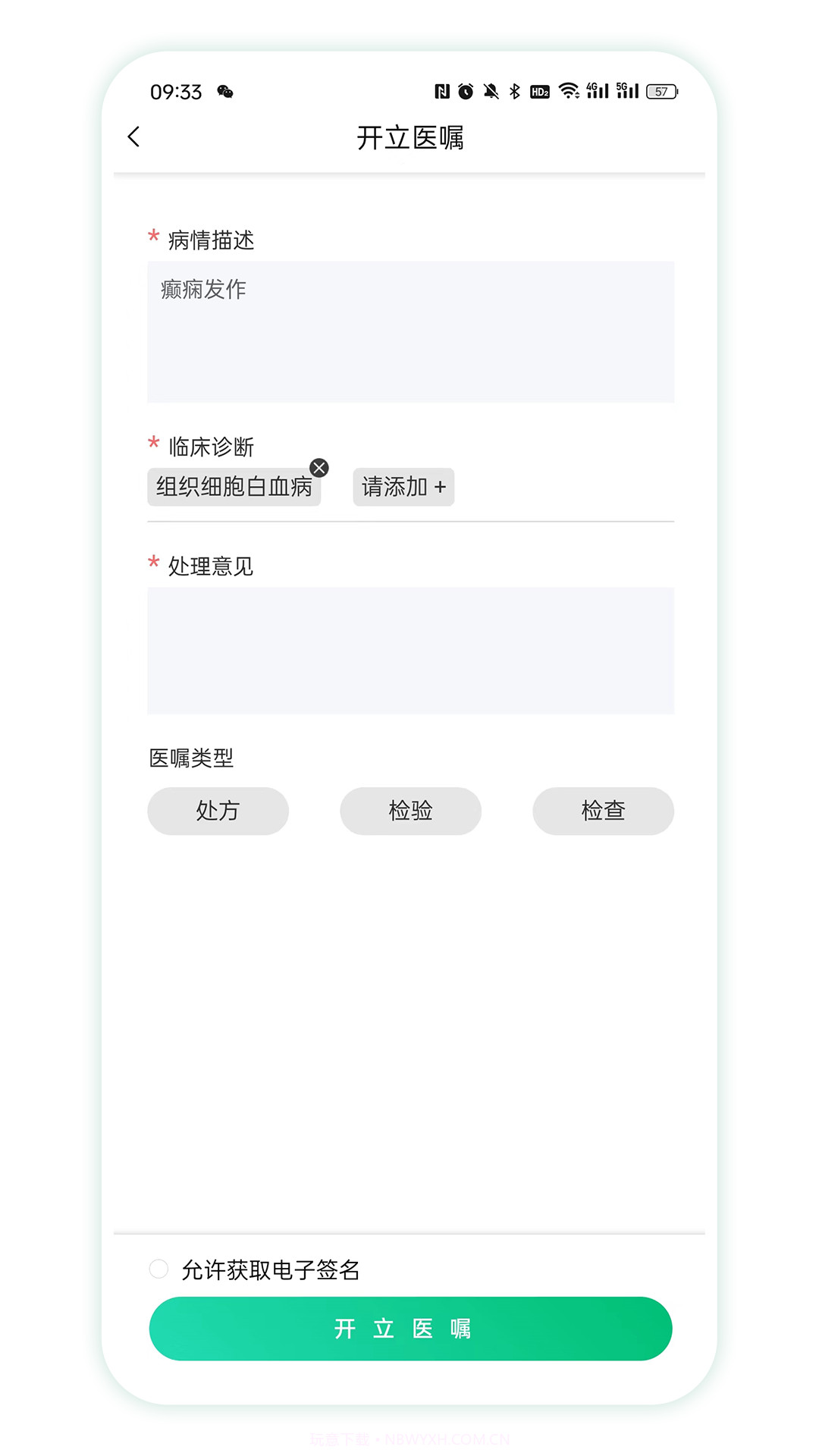 四子王旗智慧名医截图1
