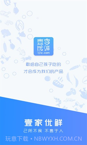 壹家优鲜截图1 壹家优鲜截图1