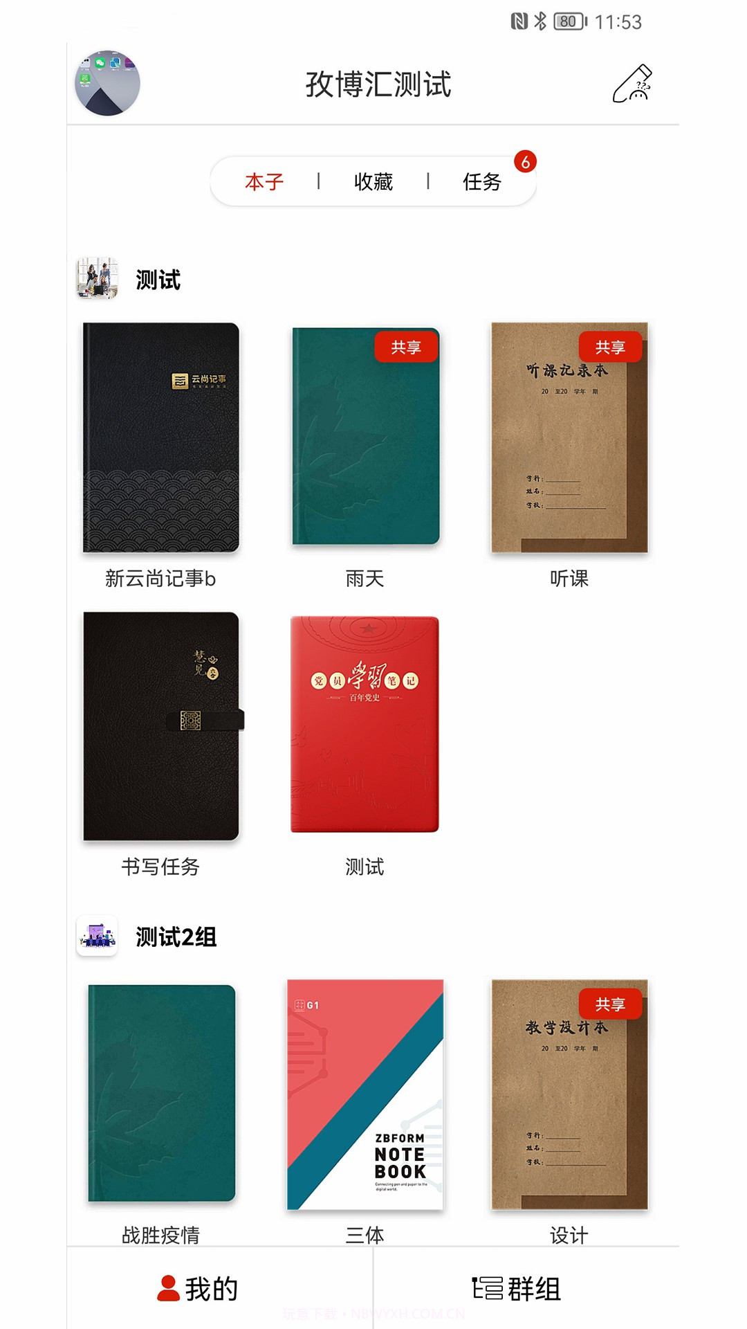 云尚群笔记截图2 云尚群笔记截图2