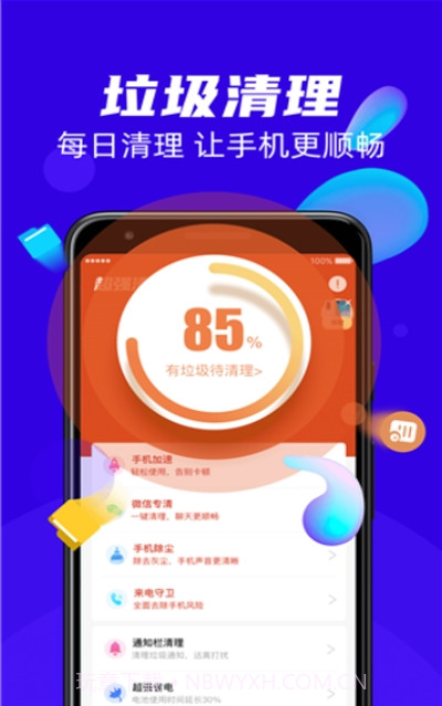 超强清理王截图1 超强清理王截图1
