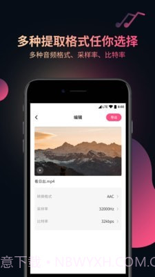 视频音频提取器截图3 视频音频提取器截图3