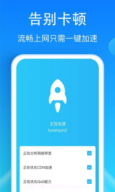 WiFi加速神器截图2