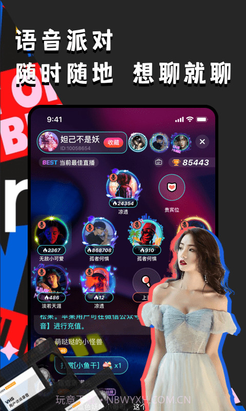 偶遇语音v1.0.0免费手机版截图3