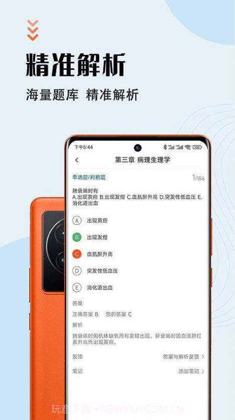 初级药师智题库截图3 初级药师智题库截图3