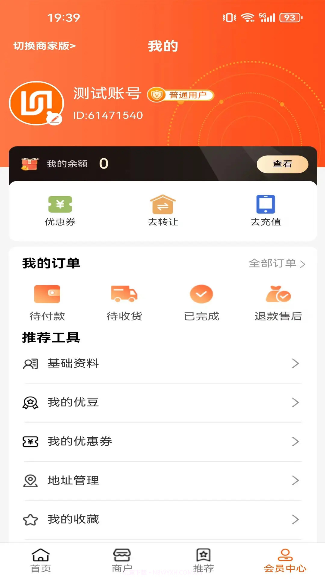 优齐易货自定义版截图4 优齐易货自定义版截图4