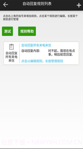 短信自动回复截图1 短信自动回复截图1