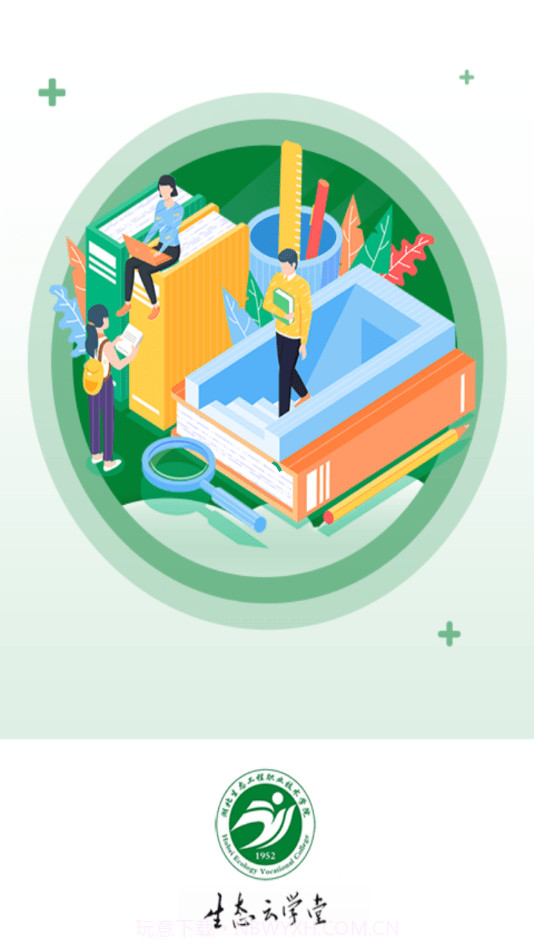 生态云学堂截图1