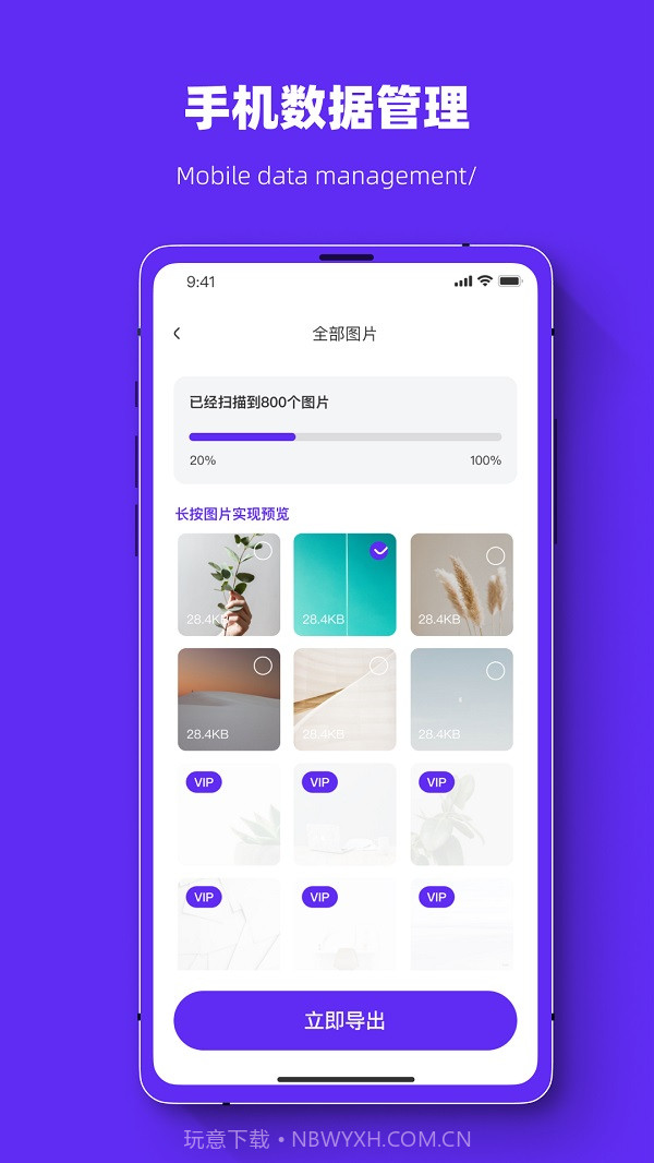 照片恢复强力助手截图3 照片恢复强力助手截图3