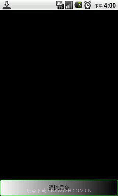 安卓后台清除截图2