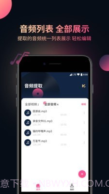视频音频提取器截图2 视频音频提取器截图2