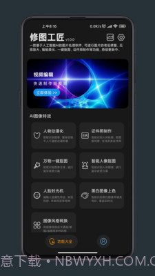 修图工匠截图3 修图工匠截图3
