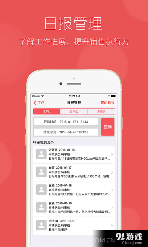 智慧外勤截图5 智慧外勤截图5