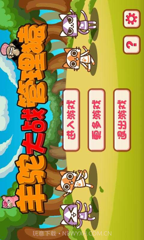 羊驼大战管理猿猴截图3