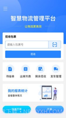 运融通干线截图1 运融通干线截图1