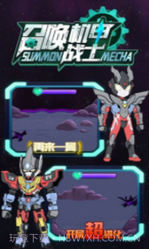 召唤机甲战士截图2 召唤机甲战士截图2