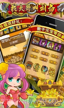 我大哥叫刘备截图5