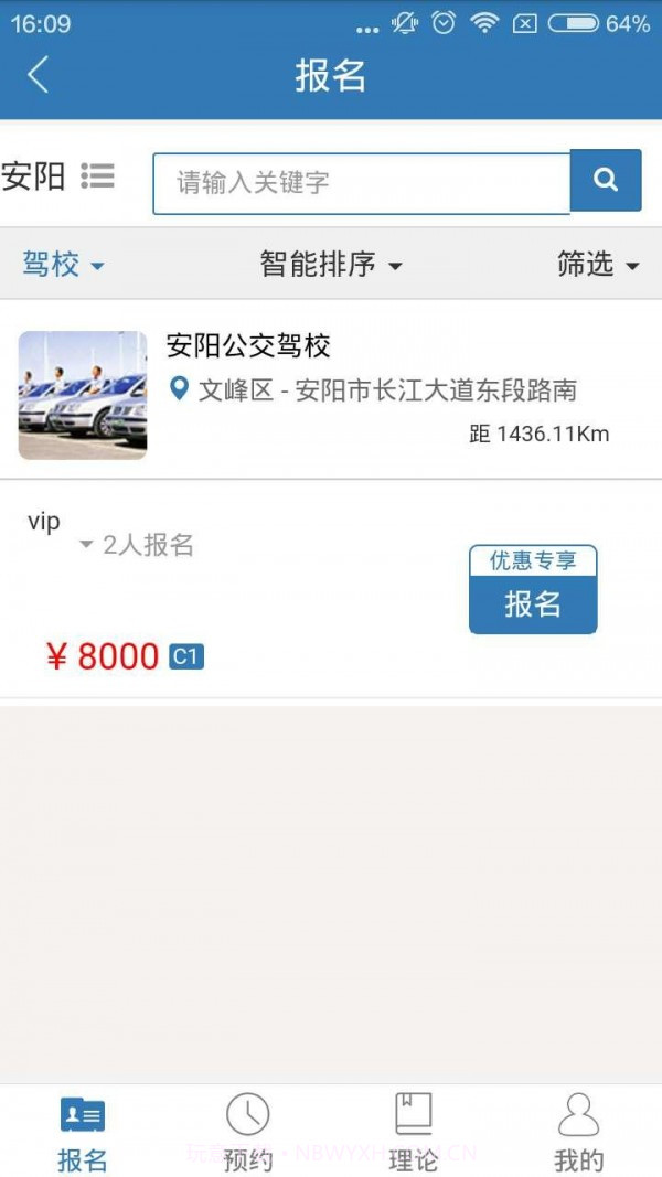 三八三学车截图1 三八三学车截图1