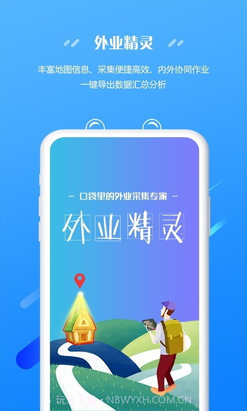 外业精灵截图1 外业精灵截图1