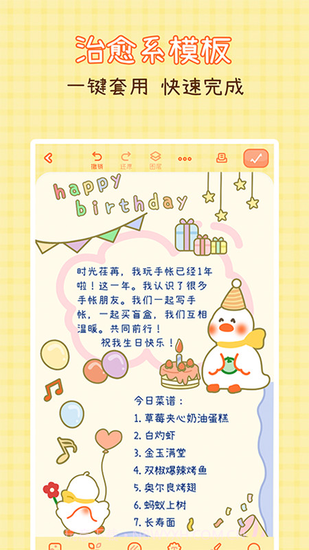 爱鸭手帐截图4 爱鸭手帐截图4