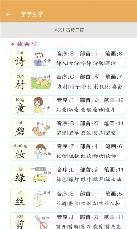 二年级下册语文辅导截图2 二年级下册语文辅导截图2