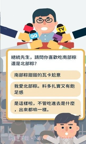 2020大总统截图3