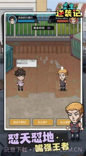 重生逆袭记截图3