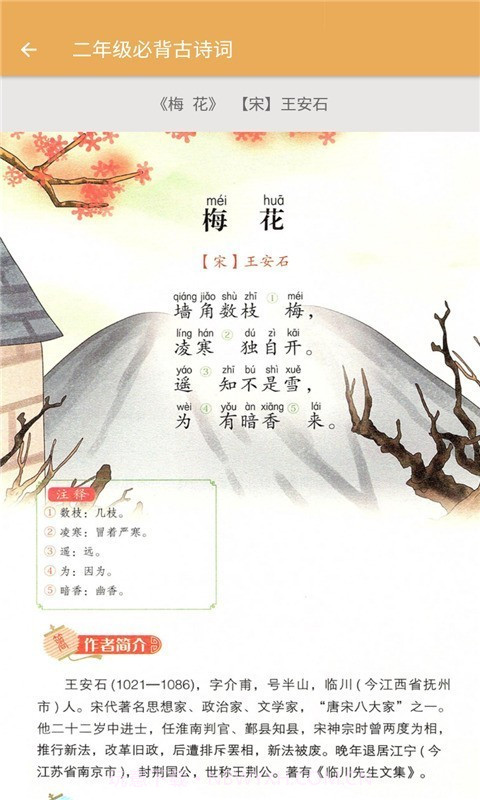 二年级下册语文辅导截图3 二年级下册语文辅导截图3