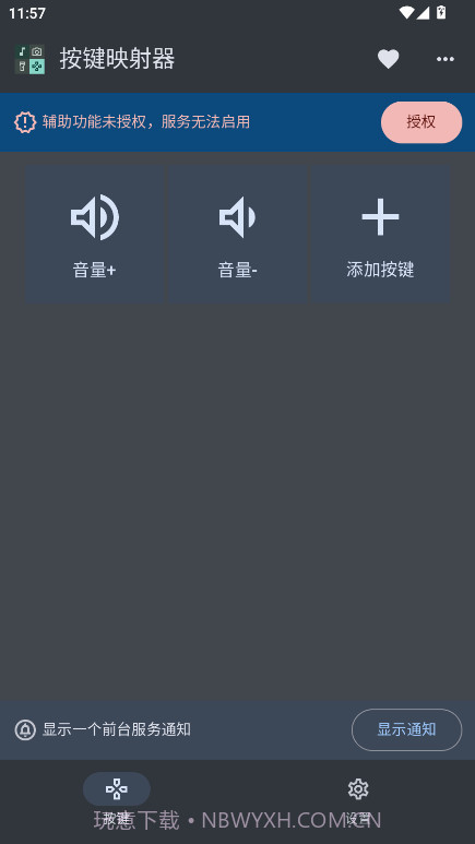 按键映射器免费正版截图2 按键映射器免费正版截图2