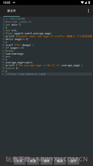 C4droid汉化版(C++程序编译器)V4.09 安卓截图2
