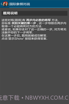 国际象棋对战截图3