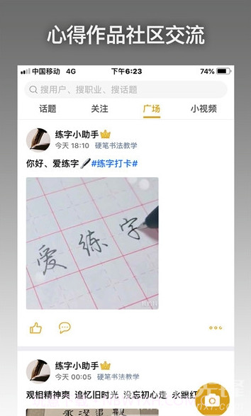 爱练字app(爱练字硬笔书法视频全集)免费版截图4