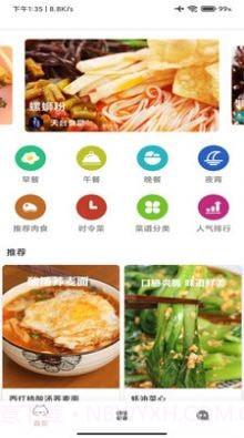 百家cooking截图1