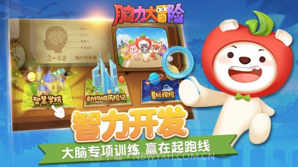 脑力大冒险截图1 脑力大冒险截图1