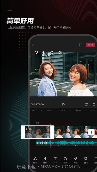 剪映高级版截图3