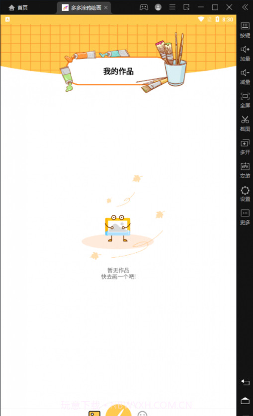 多多涂鸦绘画截图1 多多涂鸦绘画截图1